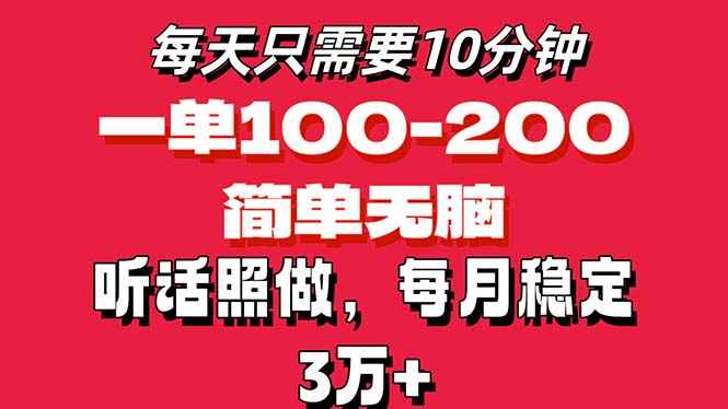 （11601期）每天10分钟，一单100-200块钱，简单无脑操作，可批量放大操作月入3万+！-追梦聊项目