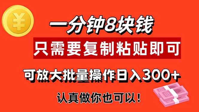 （11627期）1分钟做一个，一个8元，只需要复制粘贴即可，真正动手就有收益的项目-追梦聊项目