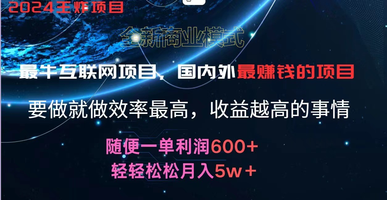 2024暑假闲鱼小红书暴利项目，简单无脑操作，每单利润最少500+，轻松月入5万+-追梦聊项目