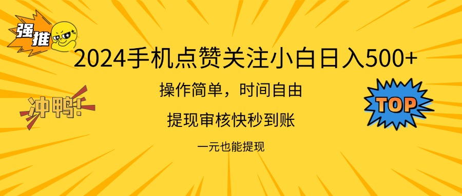 （11778期）2024新项目手机DY点爱心小白日入500+-追梦聊项目