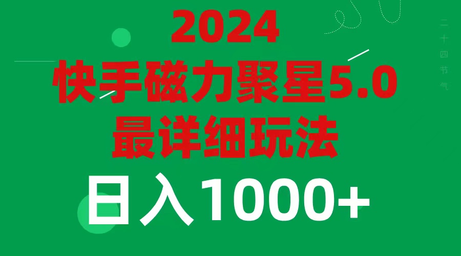 （11807期）2024 5.0磁力聚星最新最全玩法-追梦聊项目