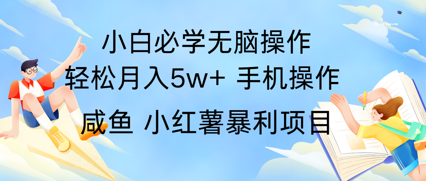 全网首发2024最暴利手机操作项目，简单无脑操作，每单利润最少500+-追梦聊项目