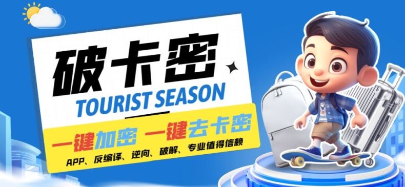 安卓软件一键云端加卡密反编译弹窗公告脚本卡密一键去除破解黑科技【揭秘】-追梦聊项目