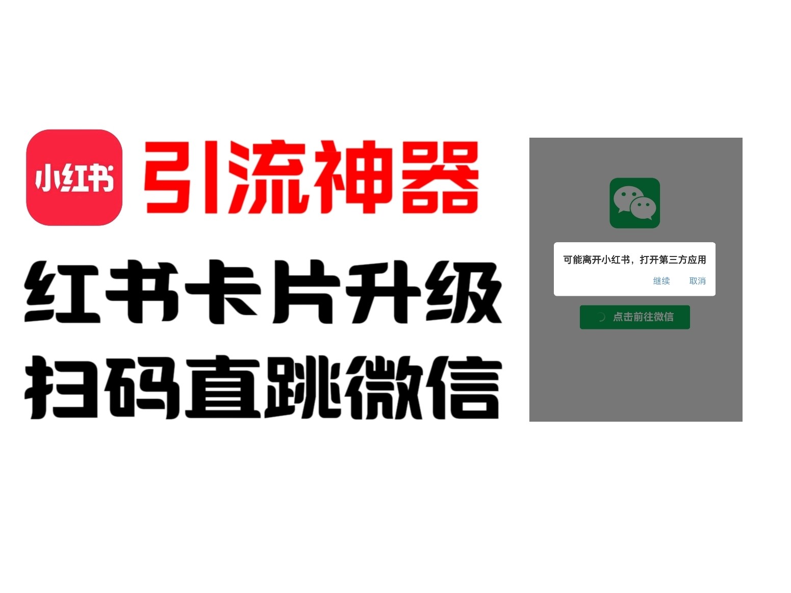 全网首发，小红书直跳微信卡片制作教程！无限制作可转卖！-追梦聊项目