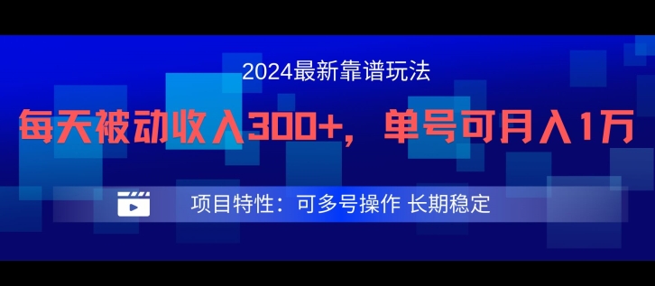 2024最新得物靠谱玩法，每天被动收入300+，单号可月入1万，可多号操作-追梦聊项目