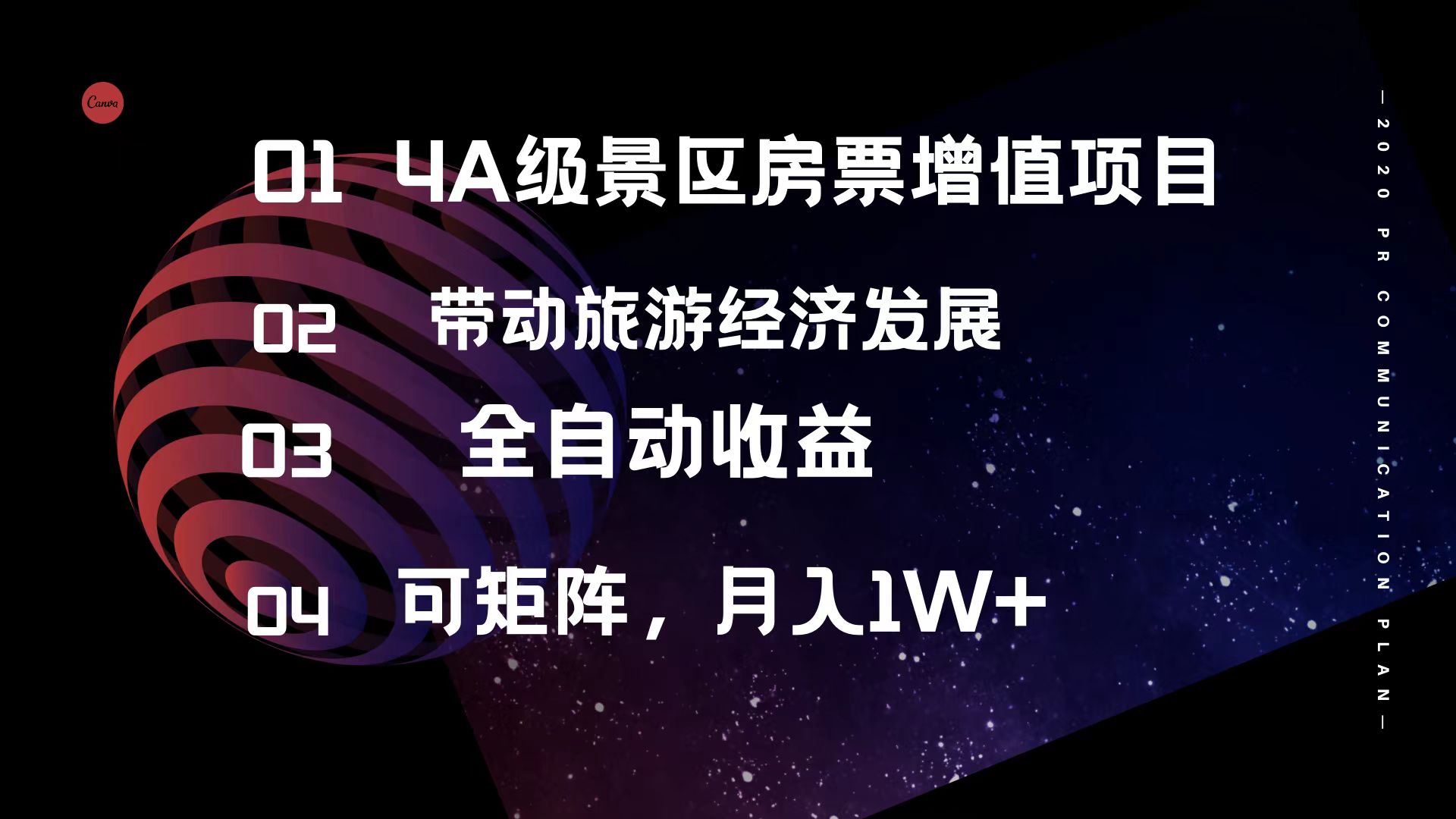 （12172期）4A级景区房票增值项目  带动旅游经济发展 全自动收益 可矩阵 月入1w+-追梦聊项目