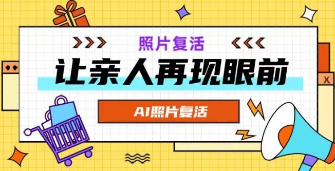 AI复活照片，亲人再现眼前：让你的照片秒变视频详细教程-追梦聊项目
