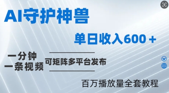 制作各省守护神，100多W播放量的视频只需要1分钟就能完成【揭秘】-追梦聊项目