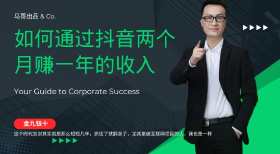 金九银十，如何通过抖音两个月赚一年的收入，兼职创业闷声赚钱，捡钱时机速度搞起【揭秘】-追梦聊项目