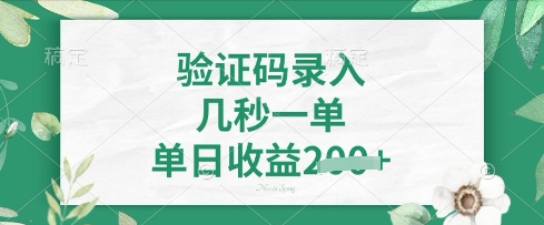 看图识字，5秒一单，单日收益轻松4张【揭秘】-追梦聊项目