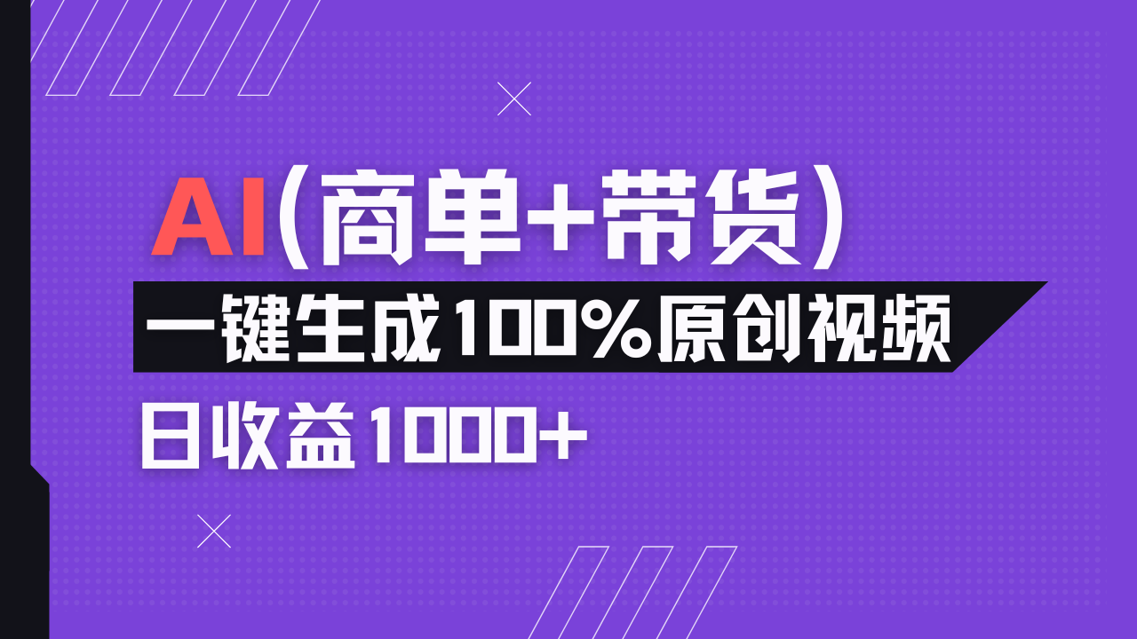 小红书故事绘本项目，十分钟一条原创爆款视频，宝妈、学生党靠这个副业…-追梦聊项目