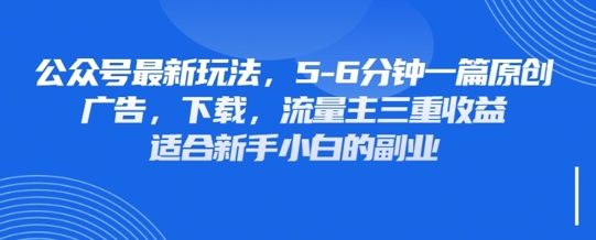 最新公众号玩法，利用壁纸头像表情包等素材，享受广告，下载，流量主三重收益变现-追梦聊项目