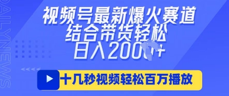 视频号最新爆火ai民国美女视频，轻松百万播放，结合带货日入数张-追梦聊项目