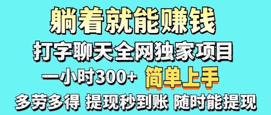 打字聊天项目 打字聊天就有米  一天100-1000左右-追梦聊项目