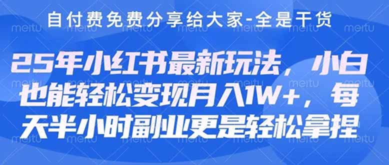 创业+副业必看  最新小红书护肤美妆养生课程，稳定变现月入3000-5000+。-追梦聊项目