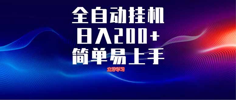 全自动脚本  无限多开 ，释放你的双手，单机日入200+-追梦聊项目