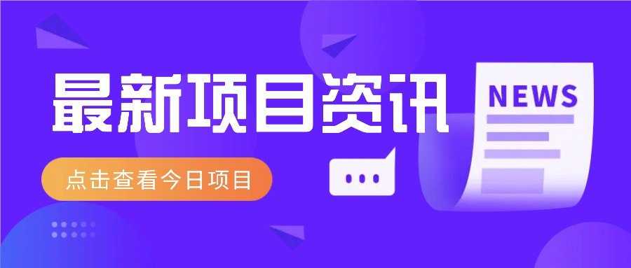 一个热门信息差项目，扣子空间邀请码无脑搬运，2小时赚300元。-追梦聊项目