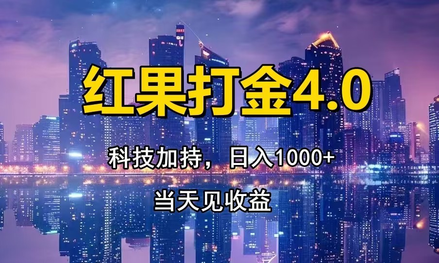 只动手，不动脑，扫个黑科技，简单日入1000+，小白轻松上手-追梦聊项目