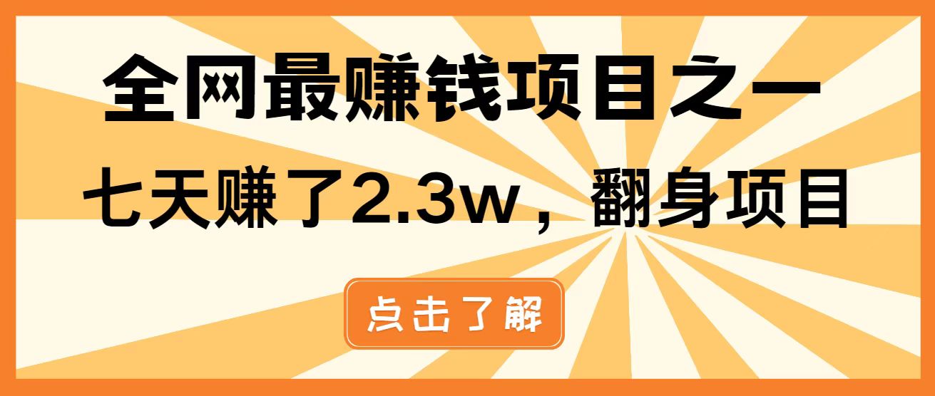 全网首发，暴利项目，每天被动收益1500+，长期管道收益！0成本自己做老板！-追梦聊项目