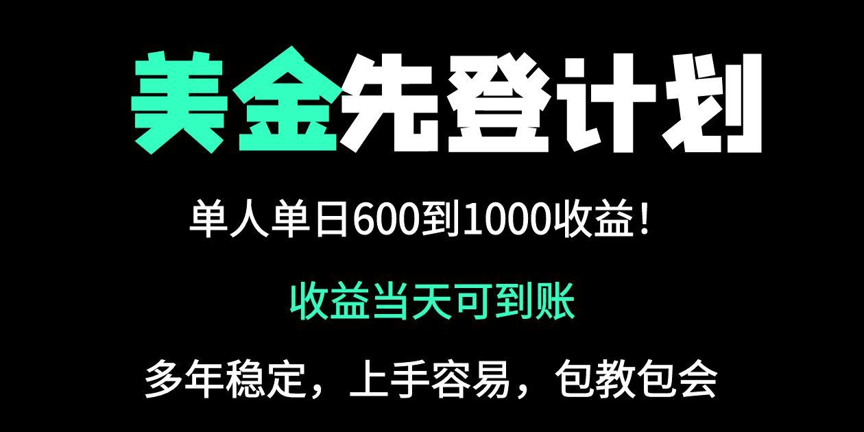 25年全网最高单日收益冠军项目，单日收益600-1000美金-追梦聊项目