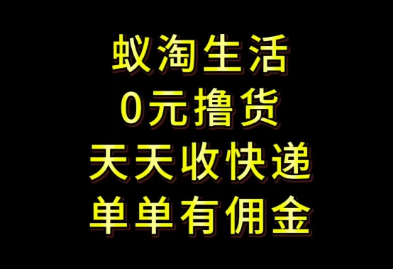 拼夕夕搬砖+快递回收，低门槛人人可做，实测月入1500+团队收益无上限【揭秘】-追梦聊项目