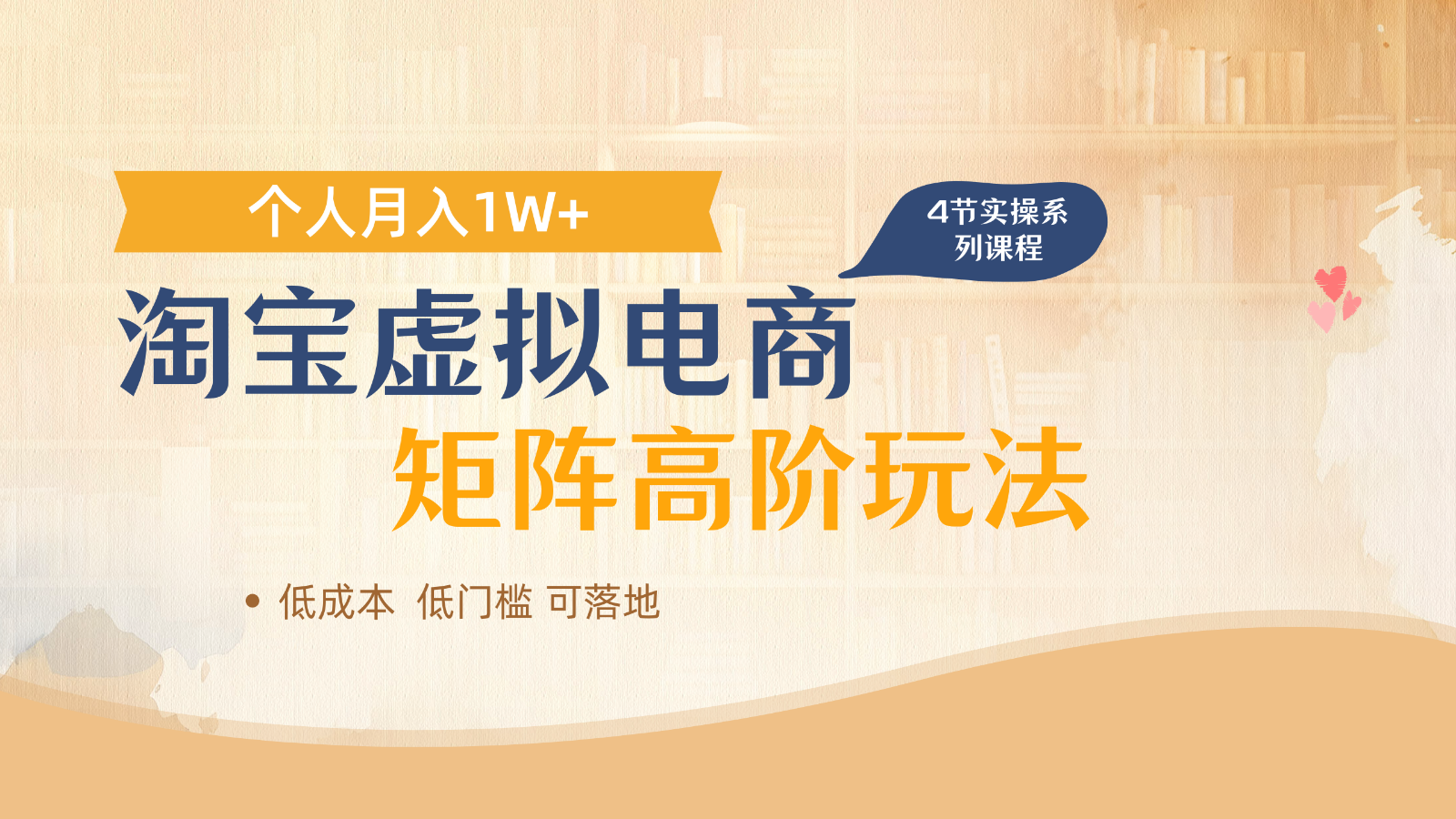 淘宝虚拟电商进阶玩法，多店矩阵倍增收益，单人月入1W+-追梦聊项目