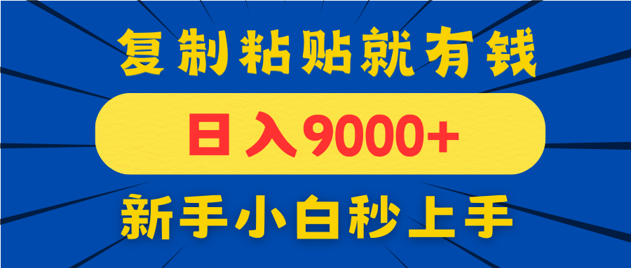 手机发评论就有收益，一单10元日入9000+，新手小白复制粘贴秒上手-追梦聊项目