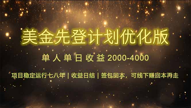 连续7-8年创单日收益冠军项目，日收益$600-1200-追梦聊项目