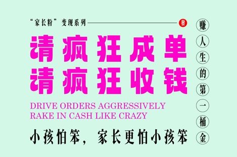 家长粉变现，每逢大假小假是真的都在疯狂成单疯狂收米，在教培行业里挣你人生的第一桶金，轻松又高效-追梦聊项目