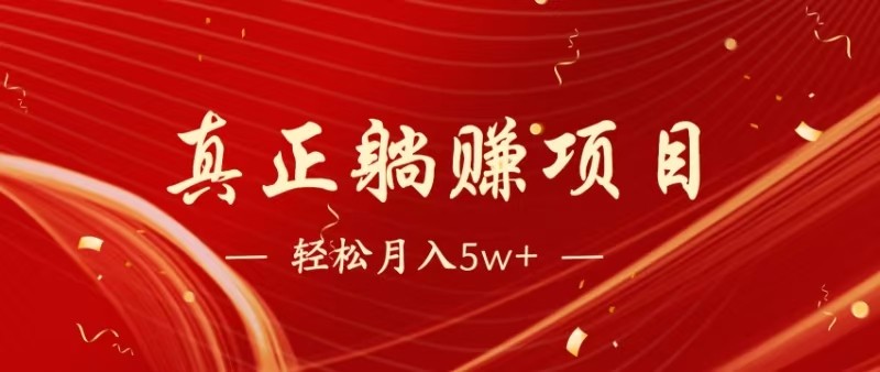 全网首发暴利项目，每天被动收益1500+，长期管道收益！0成本自己做老板-追梦聊项目