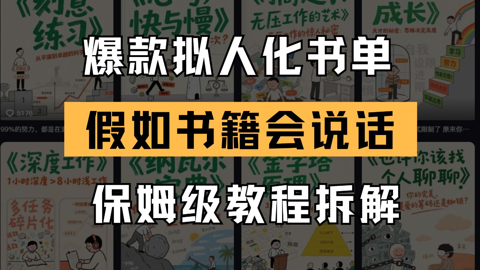 最新爆款拟人化书单玩法 假如书籍会说话 保姆级教程-追梦聊项目