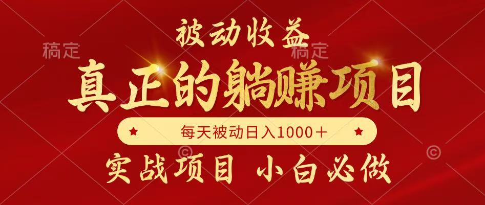 全网首发设计项目，真正实现躺赚，并且每月收益逐月增加，自己做老板-追梦聊项目