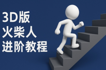 coze扣子一键生成火柴人视频，彩色3D中英字幕进阶版本-追梦聊项目