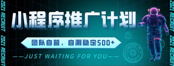 最新微信小程序挂G推广，全自动运行被动收益，自测稳定5张+【揭秘】-追梦聊项目
