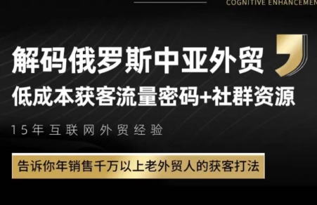俄罗斯中亚外贸低成本获客流-追梦聊项目