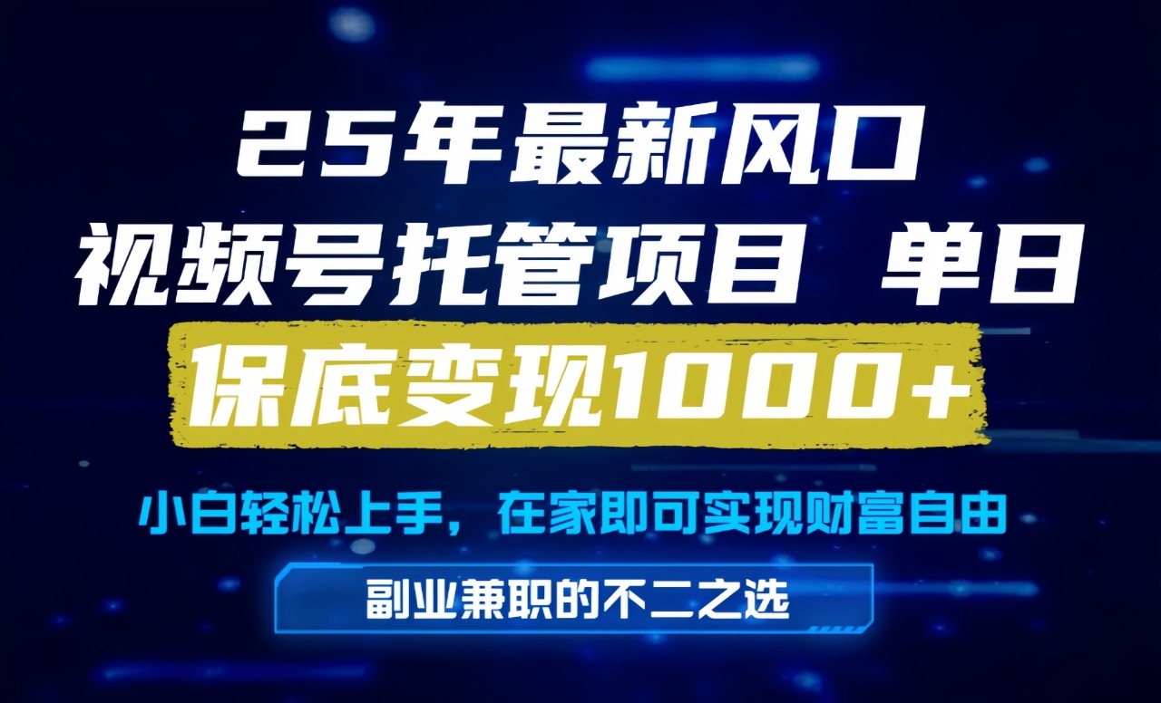 真正的懒人项目，妥妥的福利，先到先得，单日保底1000+-追梦聊项目