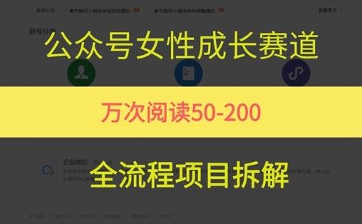 公众号女性赛道，最近爆火系列，条条作品阅读量10w+-追梦聊项目