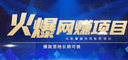 火爆全自动搬砖项目，可批量矩阵操作，爆款落地长期可做【揭秘】-追梦聊项目
