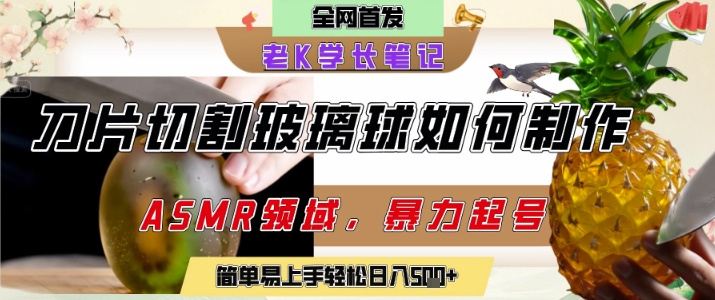 用AI制作刀片切割金属水果的视频，狂揽20W点赞，发布抖音涨粉引流变现，轻松日入5张-追梦聊项目