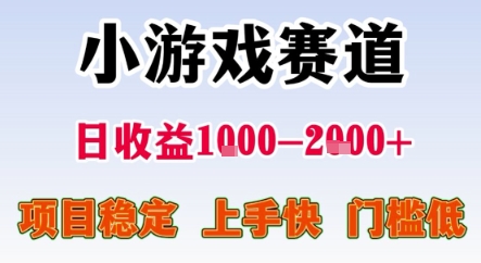 暑期暴力一天收益1-2k+ 稳定项目，小游戏赛道，项目稳定，上手快，门槛低【揭秘】-追梦聊项目