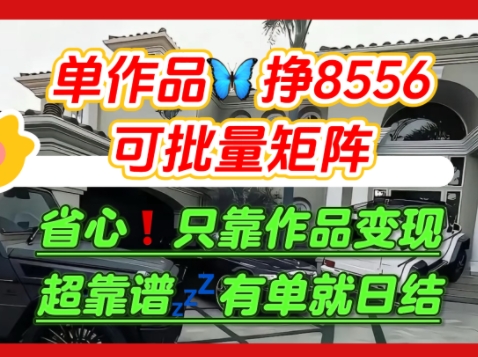【肥肉项目】利用求知欲，做知乎日结拉新，单作品挣8556，可批量矩阵-追梦聊项目