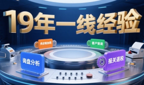 2025年入局外贸必看课程，系统拆解B2B全流程(询盘分析-客户背调-供应链协同-报关退税)-追梦聊项目