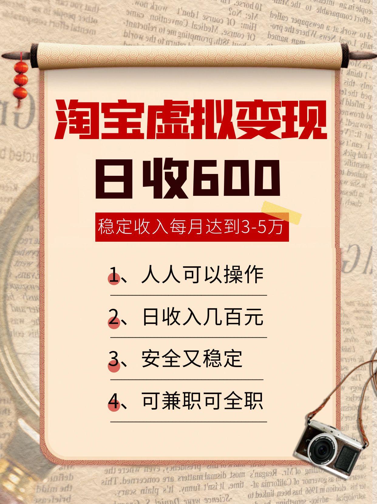 淘宝虚拟变现，日收入600+，稳定收入下每月达到3-5万,安全又稳定！-追梦聊项目