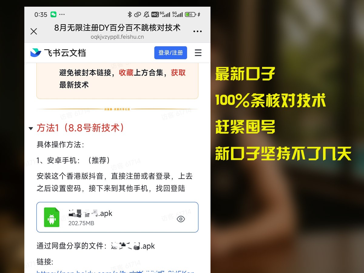 8月无限注册DY百分百不条核对技术，新口子抓紧囤号-追梦聊项目