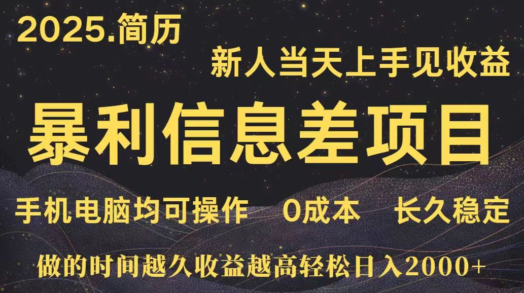 深更十年简历设计，长久稳定，单人日入500+，当天上手-追梦聊项目