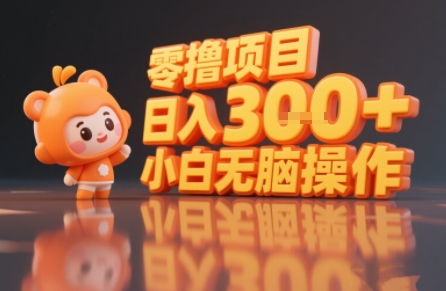 揭秘小说推文玩法，零撸项目，日入3张， 小白无脑操作-追梦聊项目