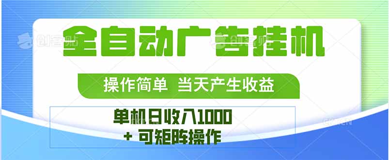 最新全自动mistplay 操作简单，单机当天收益1000+，收益无上限，可矩…-追梦聊项目